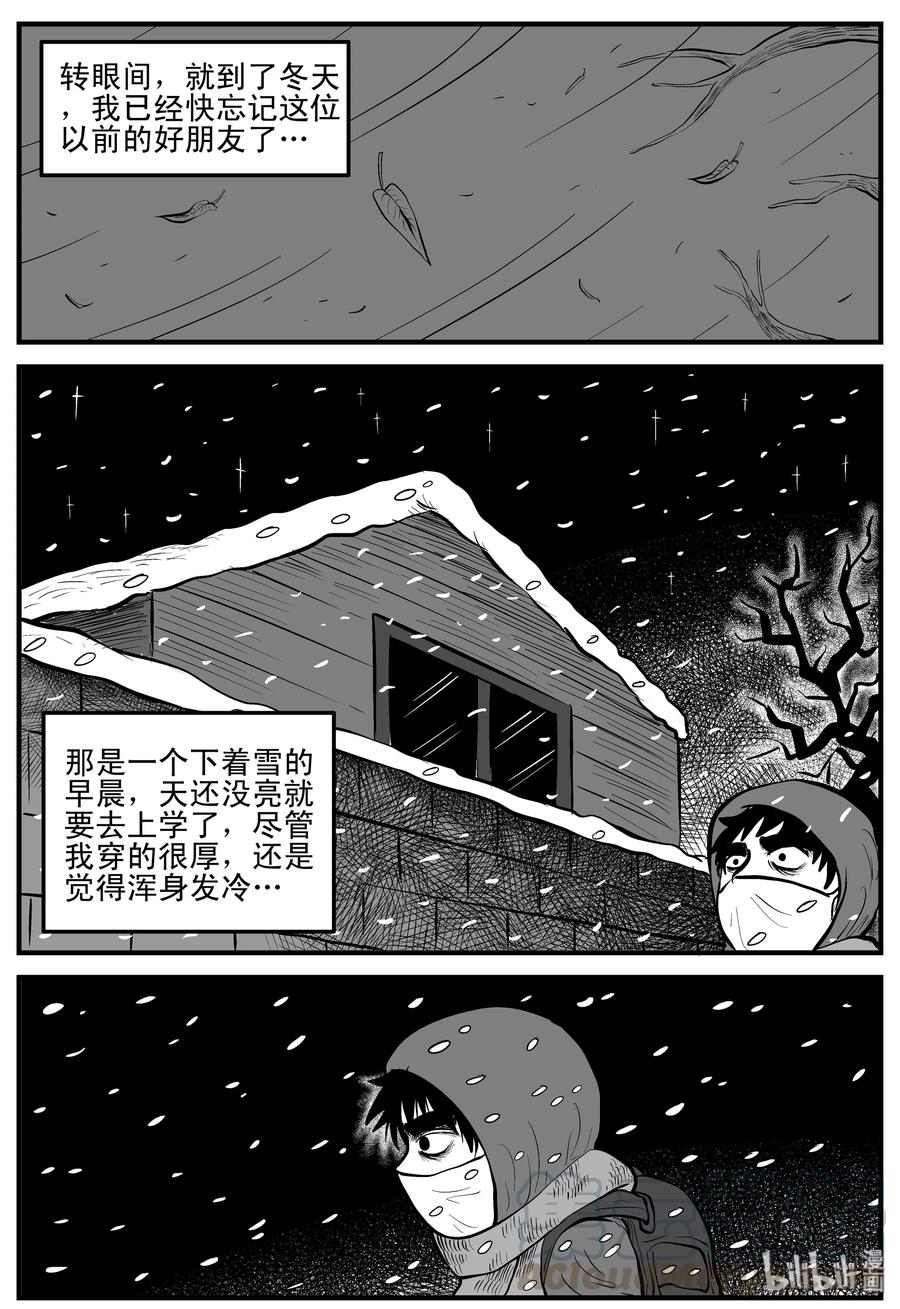 小智怪谈 105 黑雨季（1） 第25页