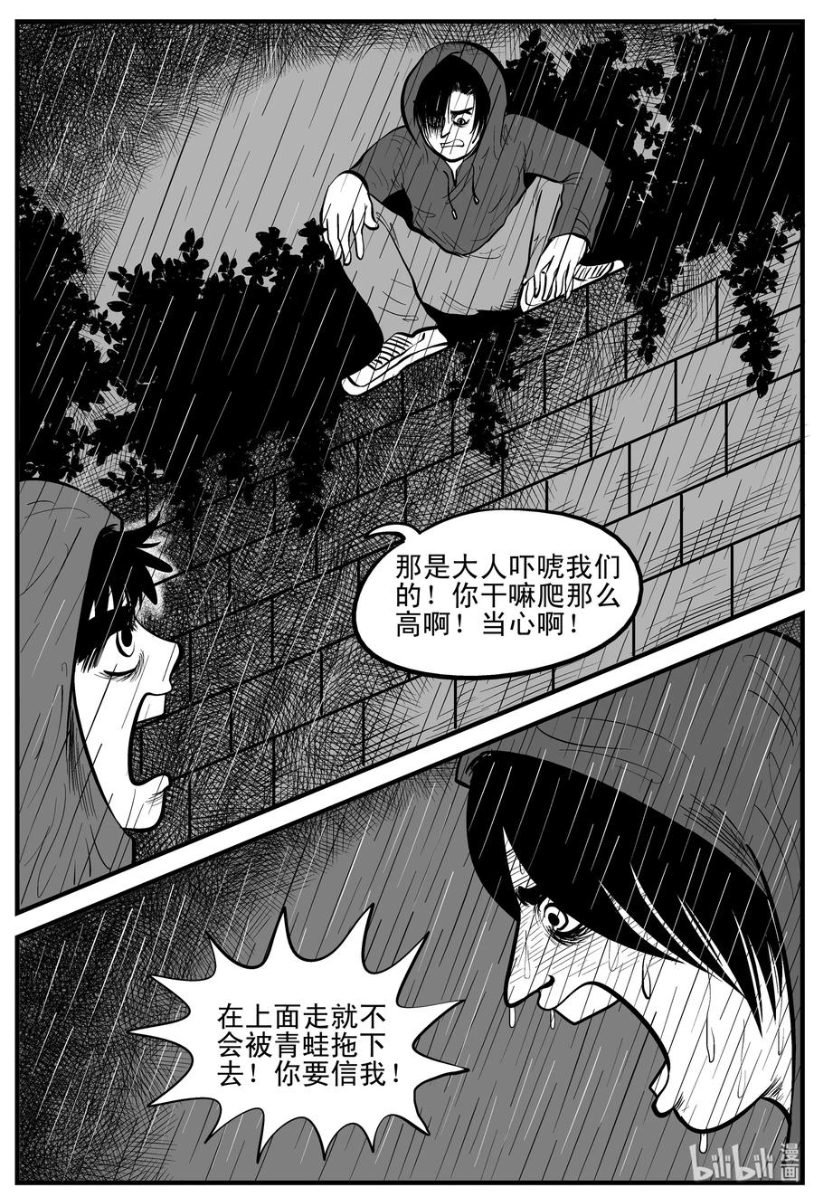 小智怪谈 105 黑雨季（1） 第17页
