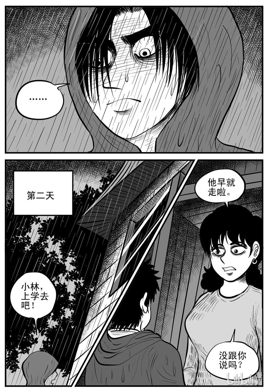 小智怪谈 105 黑雨季（1） 第12页