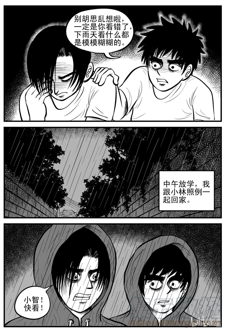 小智怪谈 105 黑雨季（1） 第10页