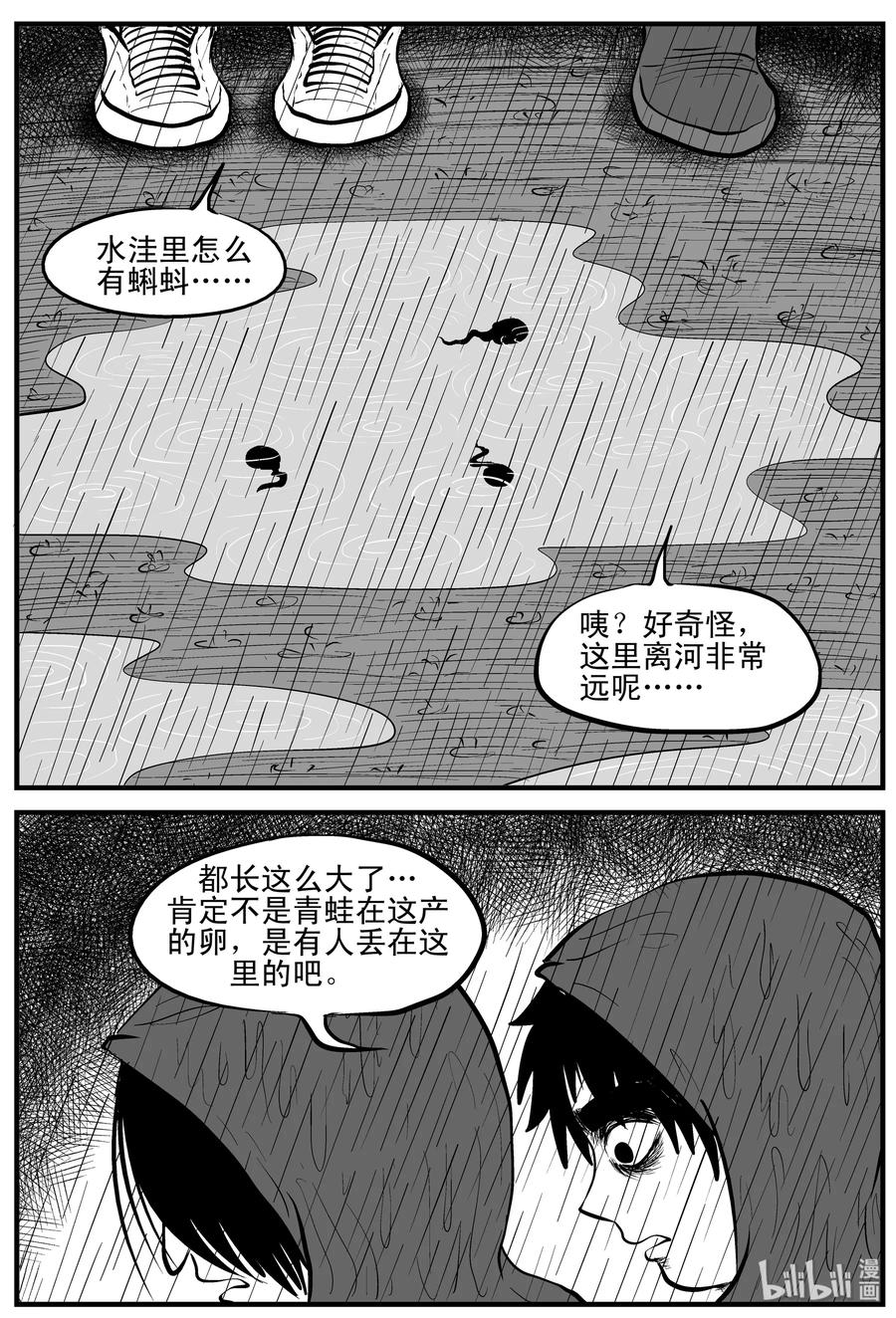 小智怪谈 105 黑雨季（1） 第11页