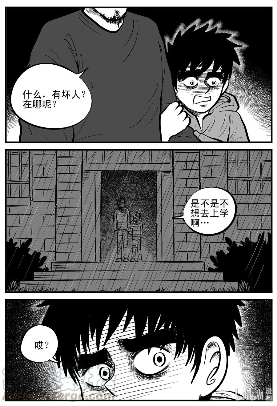 小智怪谈 106 黑雨季（2） 第7页