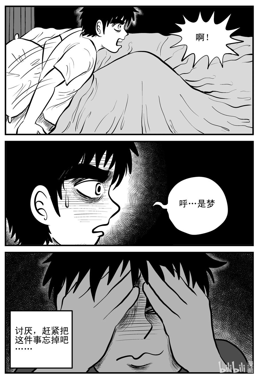 小智怪谈 106 黑雨季（2） 第20页