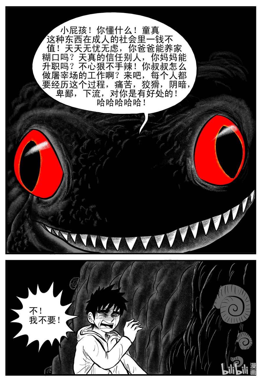小智怪谈 106 黑雨季（2） 第15页