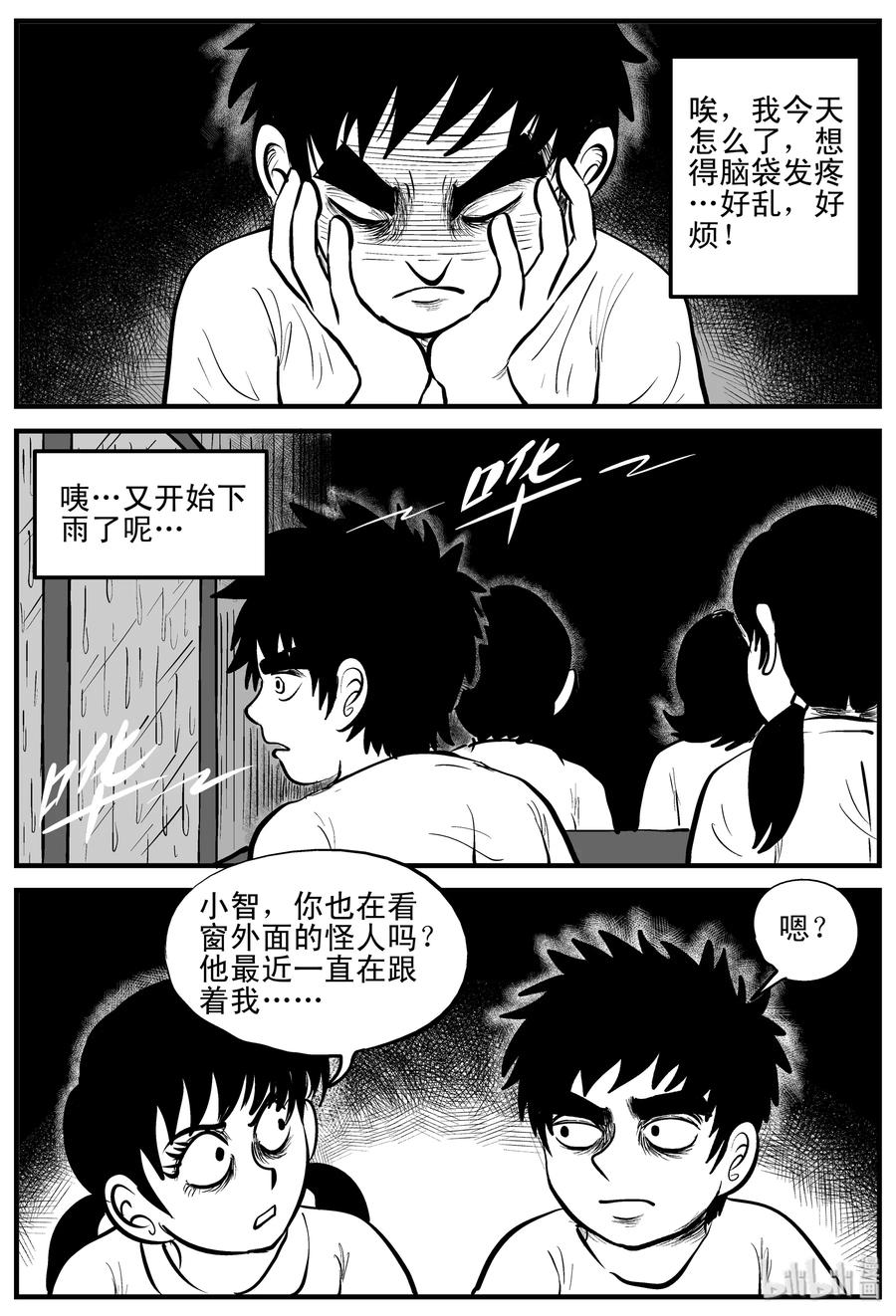 小智怪谈 106 黑雨季（2） 第23页