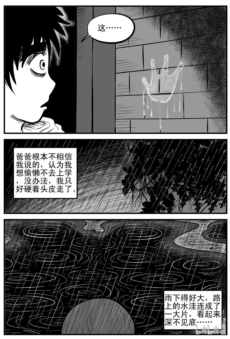小智怪谈 106 黑雨季（2） 第8页