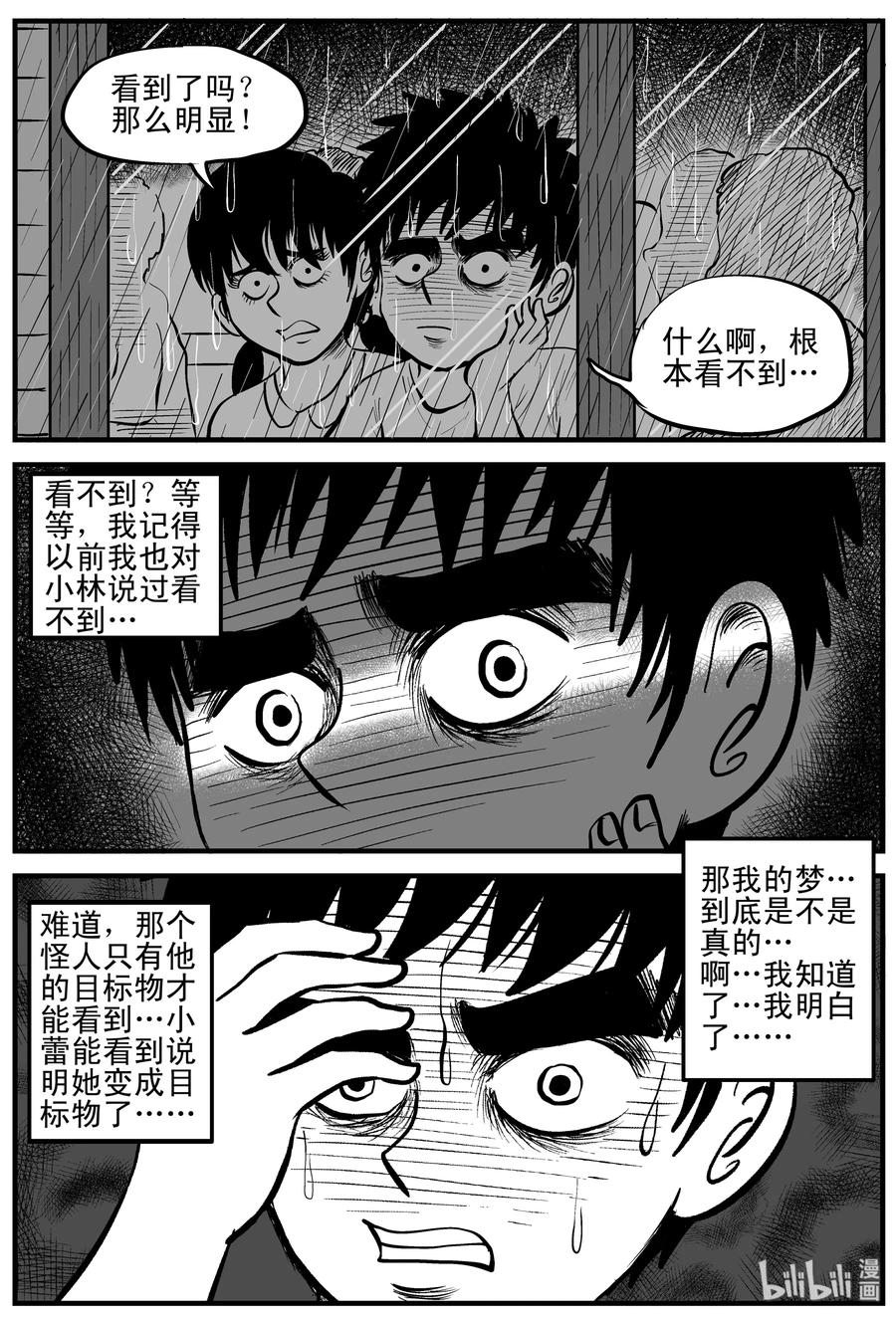 小智怪谈 106 黑雨季（2） 第24页