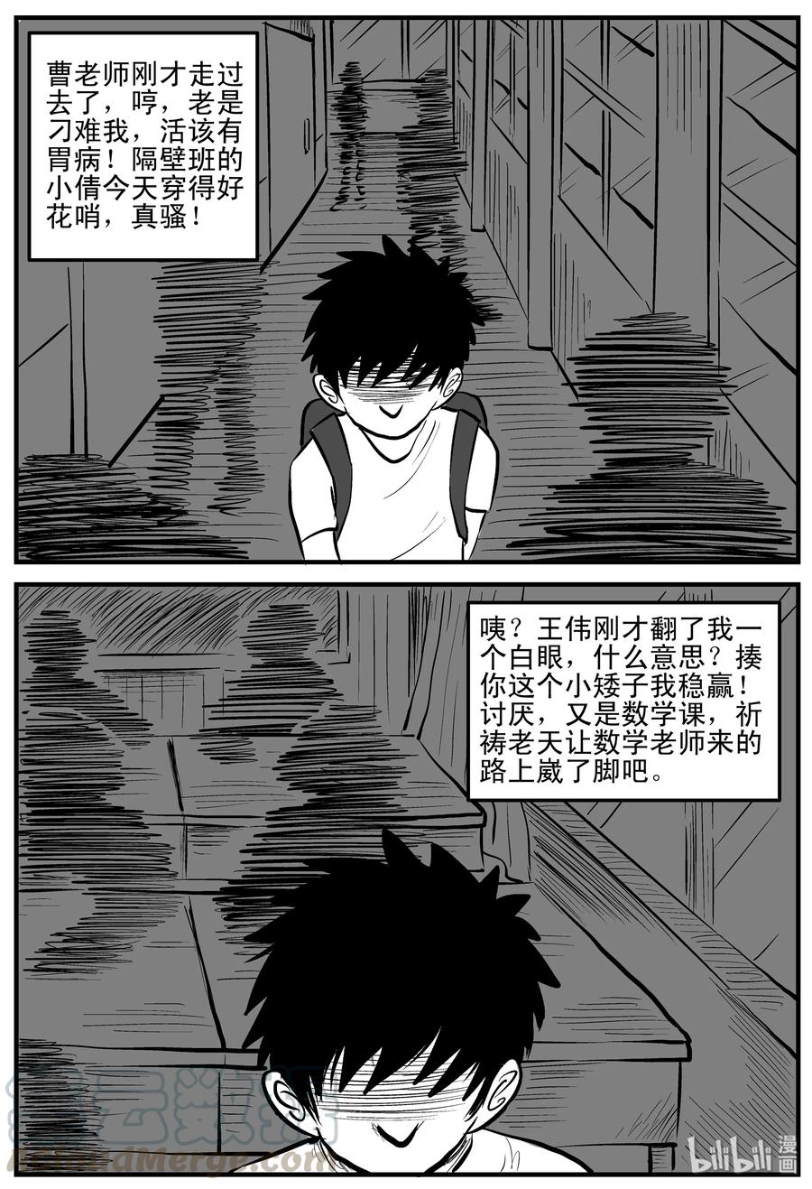 小智怪谈 106 黑雨季（2） 第22页