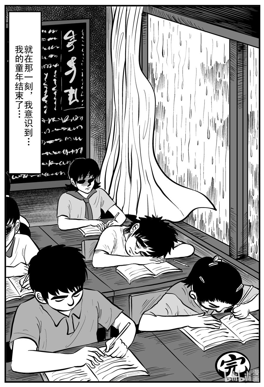 小智怪谈 106 黑雨季（2） 第26页