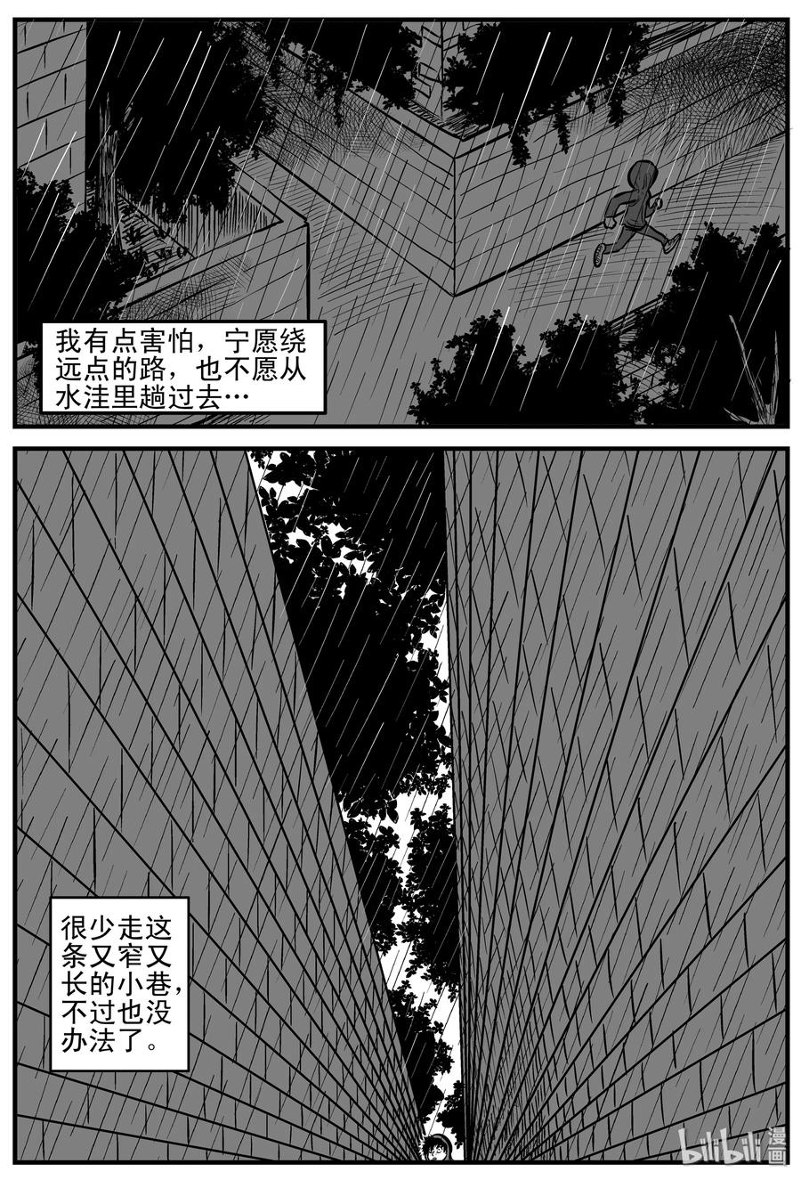 小智怪谈 106 黑雨季（2） 第9页