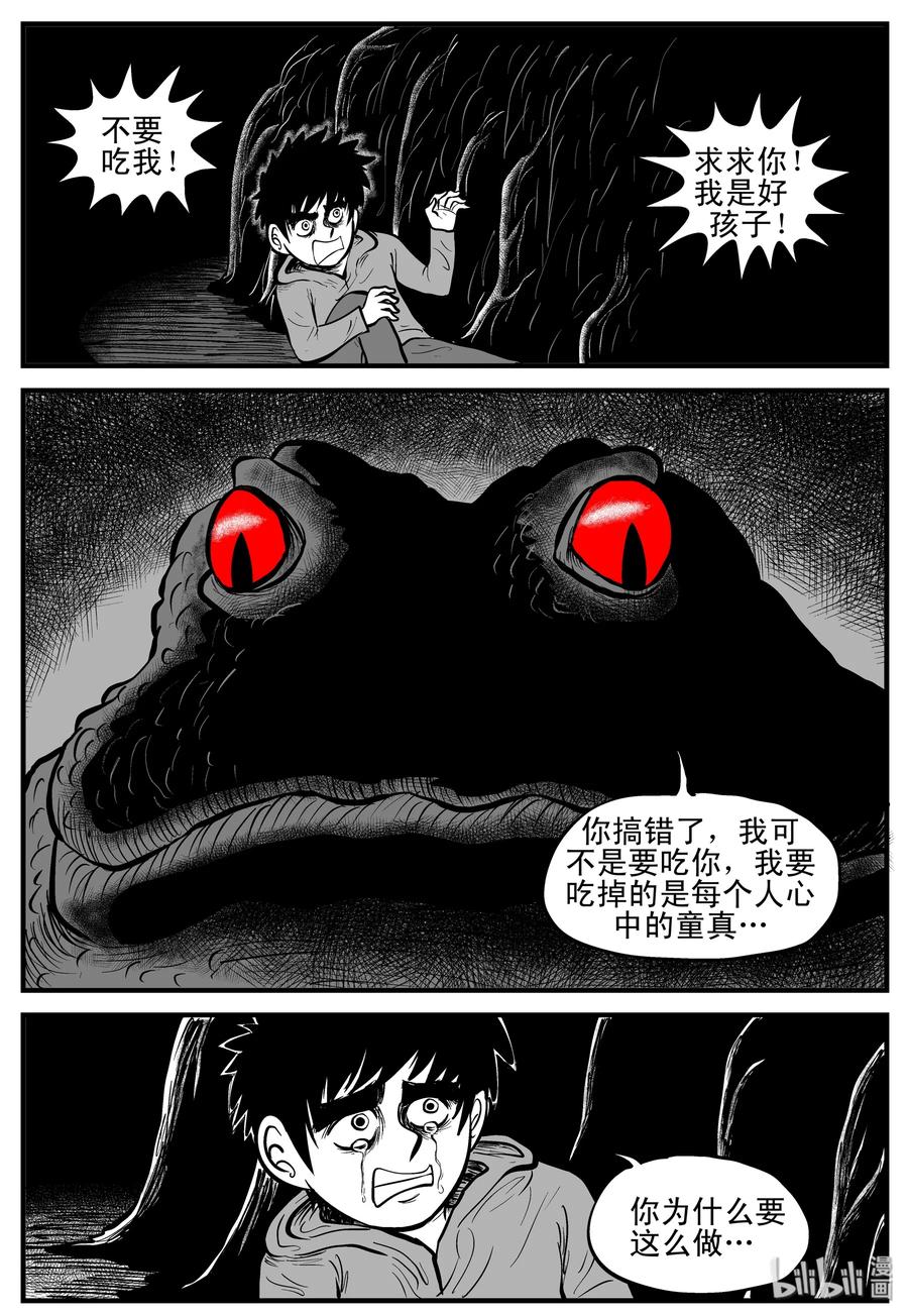 小智怪谈 106 黑雨季（2） 第14页