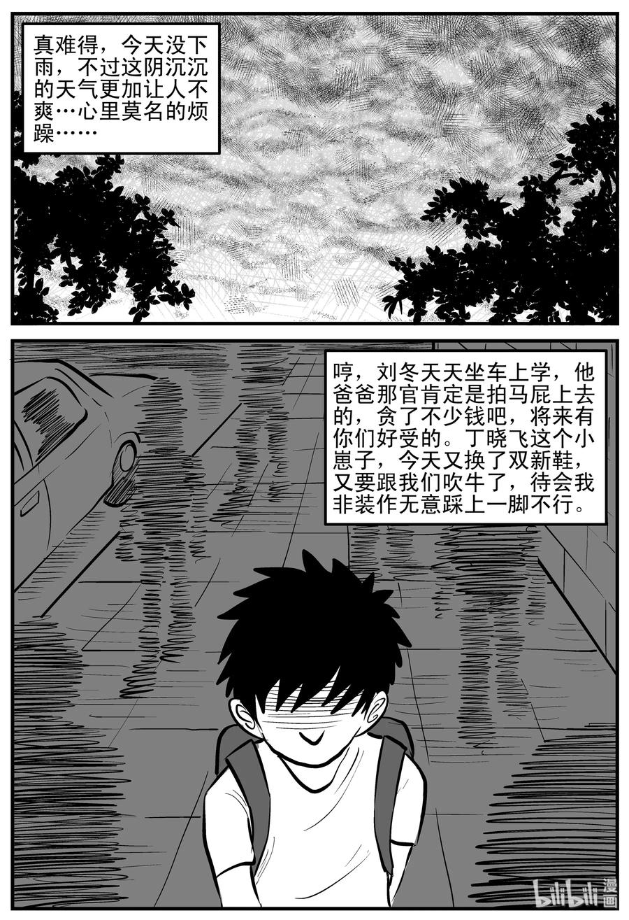 小智怪谈 106 黑雨季（2） 第21页