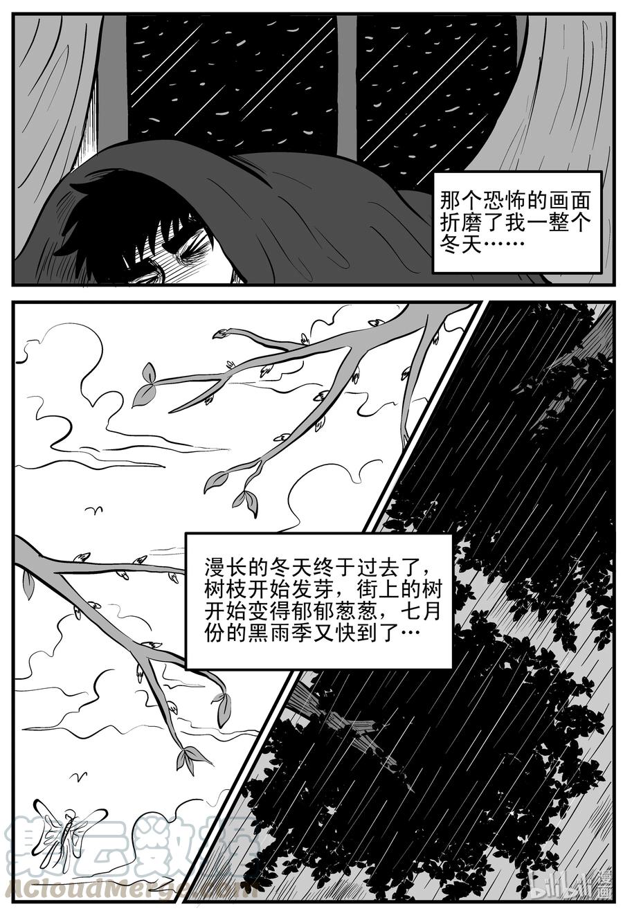 小智怪谈 106 黑雨季（2） 第1页