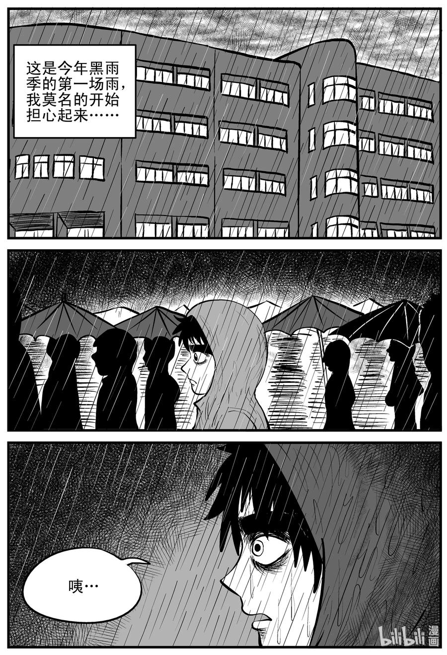 小智怪谈 106 黑雨季（2） 第2页