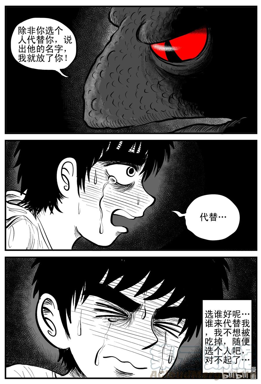 小智怪谈 106 黑雨季（2） 第16页
