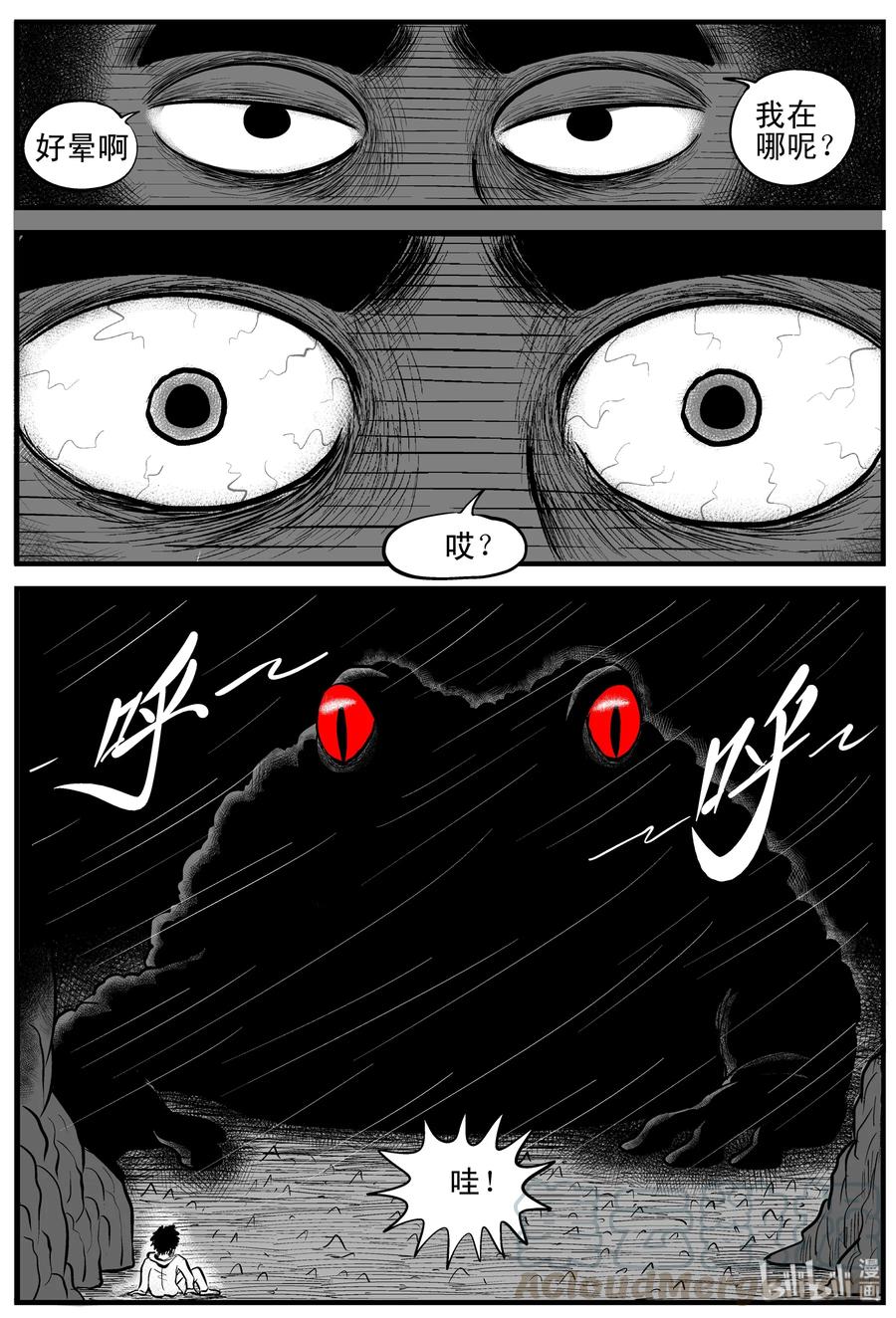 小智怪谈 106 黑雨季（2） 第13页