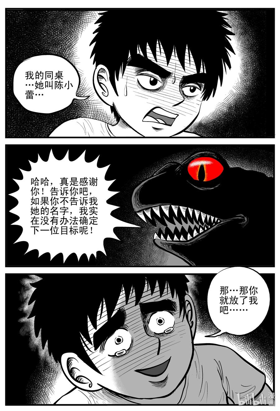 小智怪谈 106 黑雨季（2） 第17页