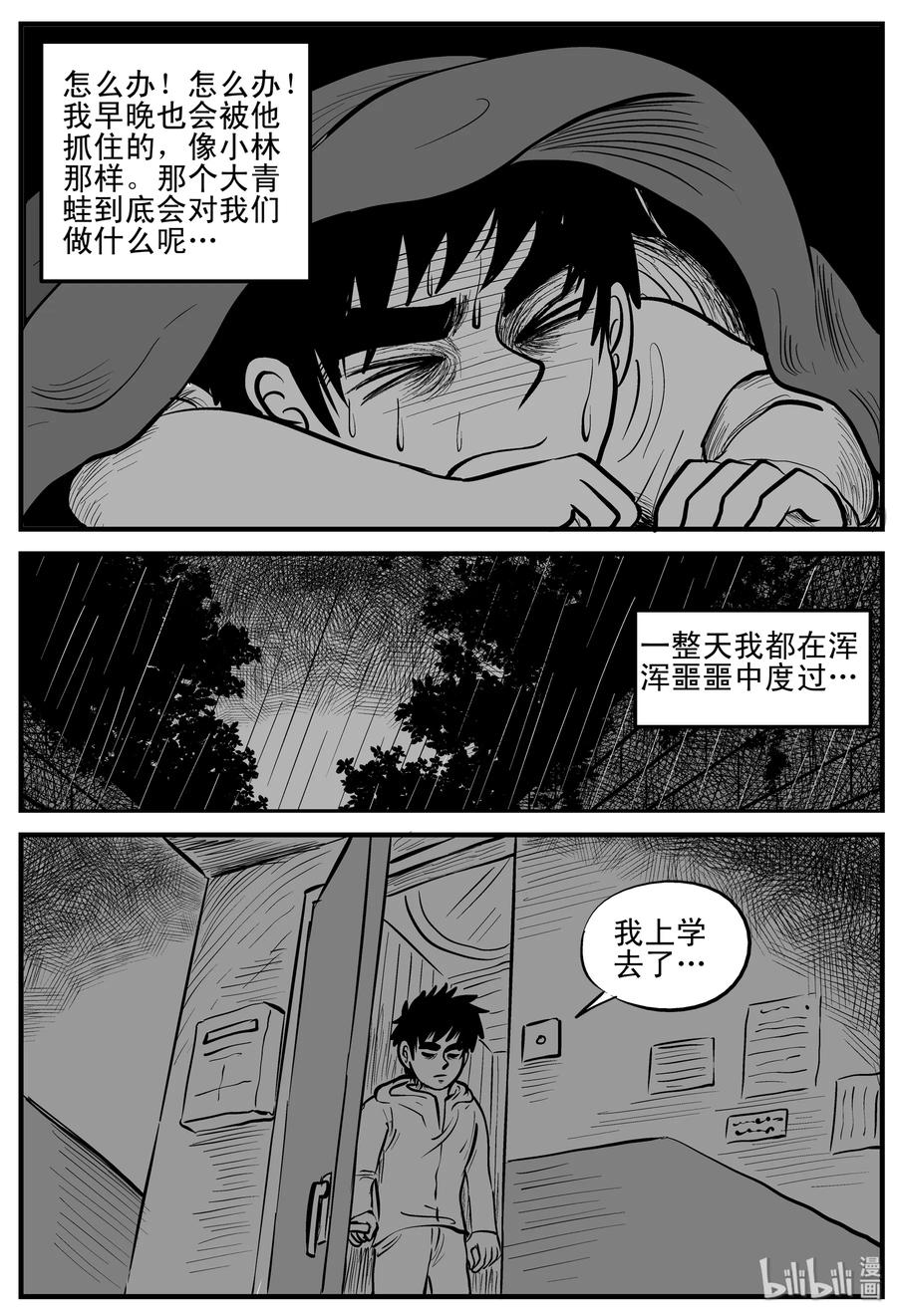 小智怪谈 106 黑雨季（2） 第5页