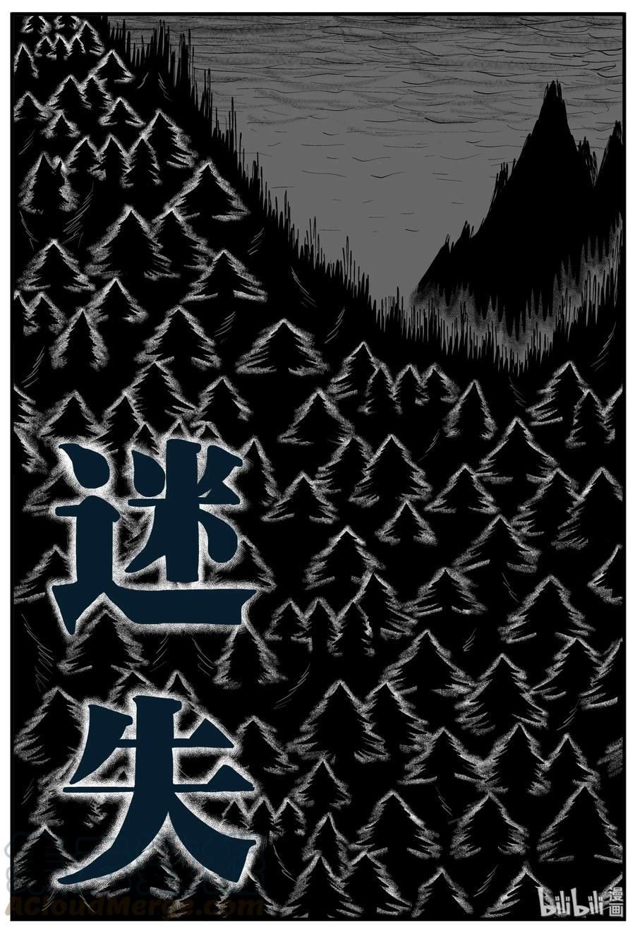 小智怪谈 107 迷失（1） 第4页