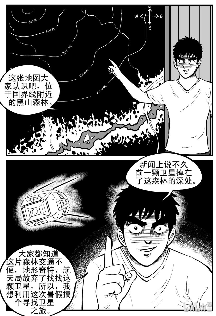 小智怪谈 107 迷失（1） 第2页