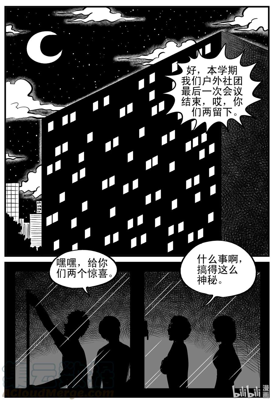 小智怪谈 107 迷失（1） 第1页
