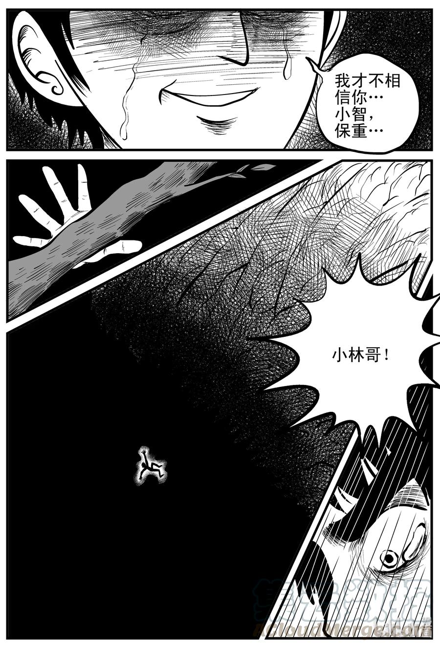 小智怪谈 107 迷失（1） 第7页
