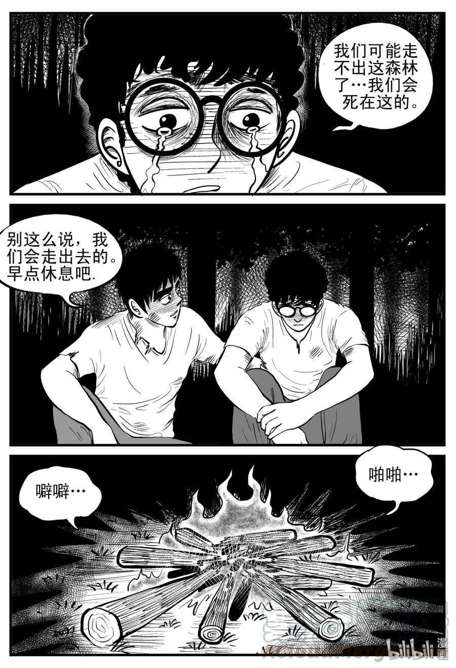 小智怪谈 107 迷失（1） 第13页
