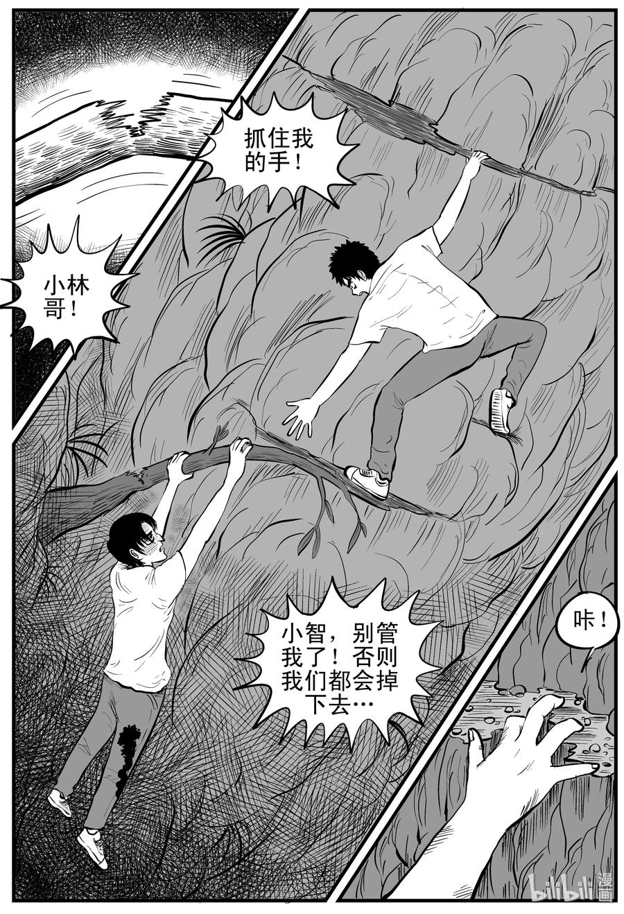 小智怪谈 107 迷失（1） 第5页