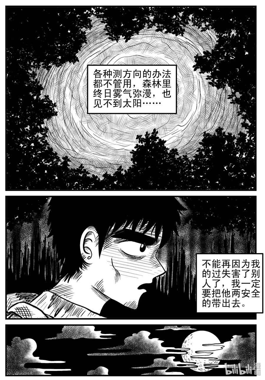 小智怪谈 107 迷失（1） 第11页