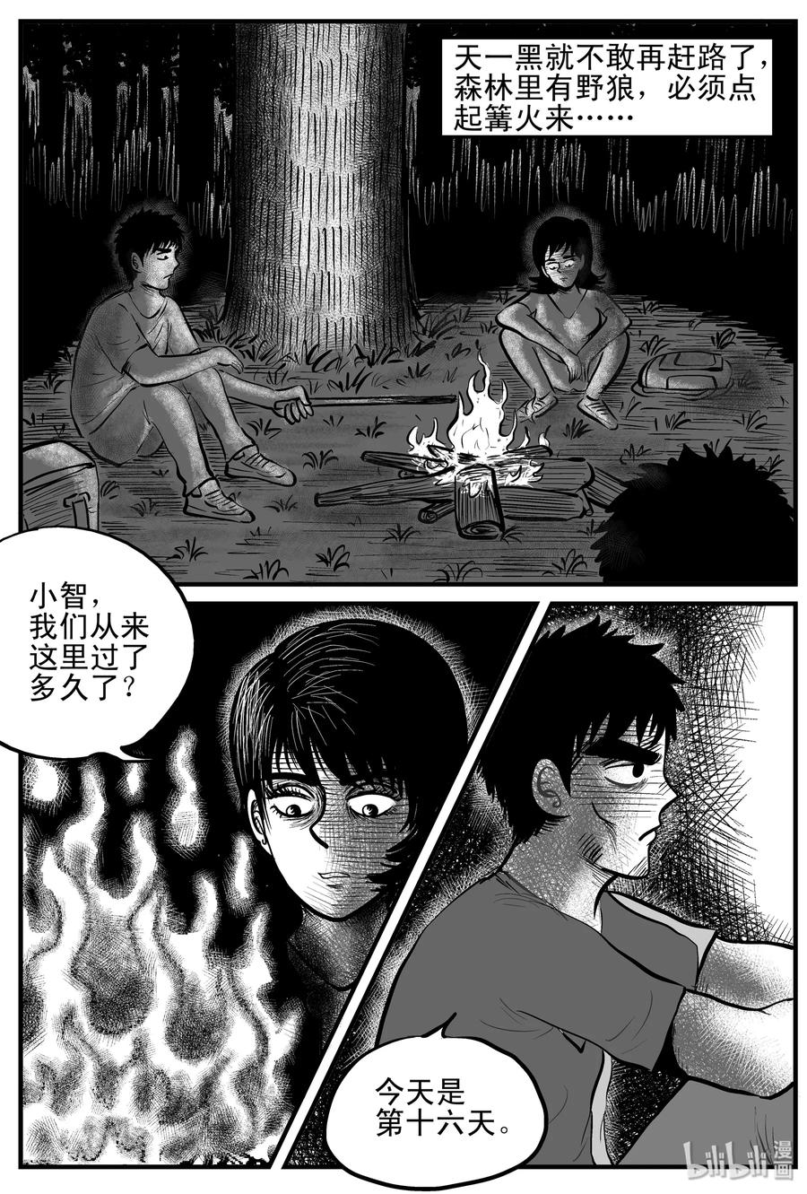 小智怪谈 107 迷失（1） 第12页