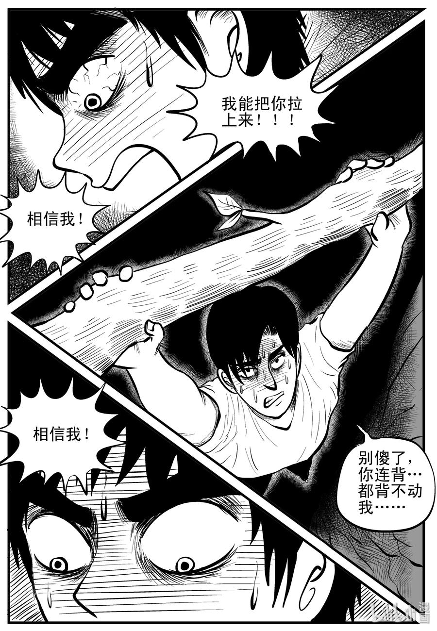 小智怪谈 107 迷失（1） 第6页