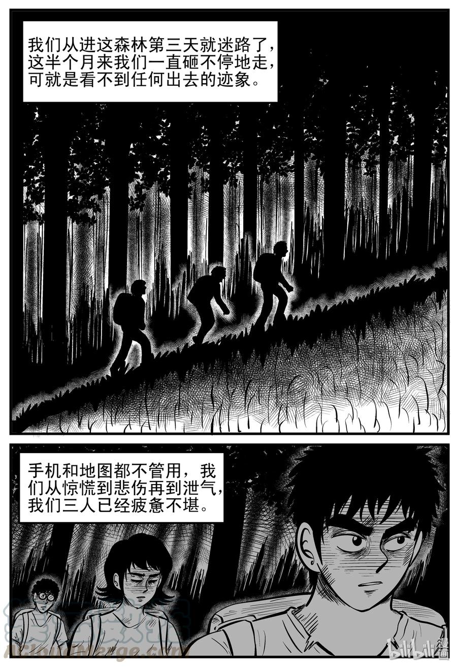小智怪谈 107 迷失（1） 第10页