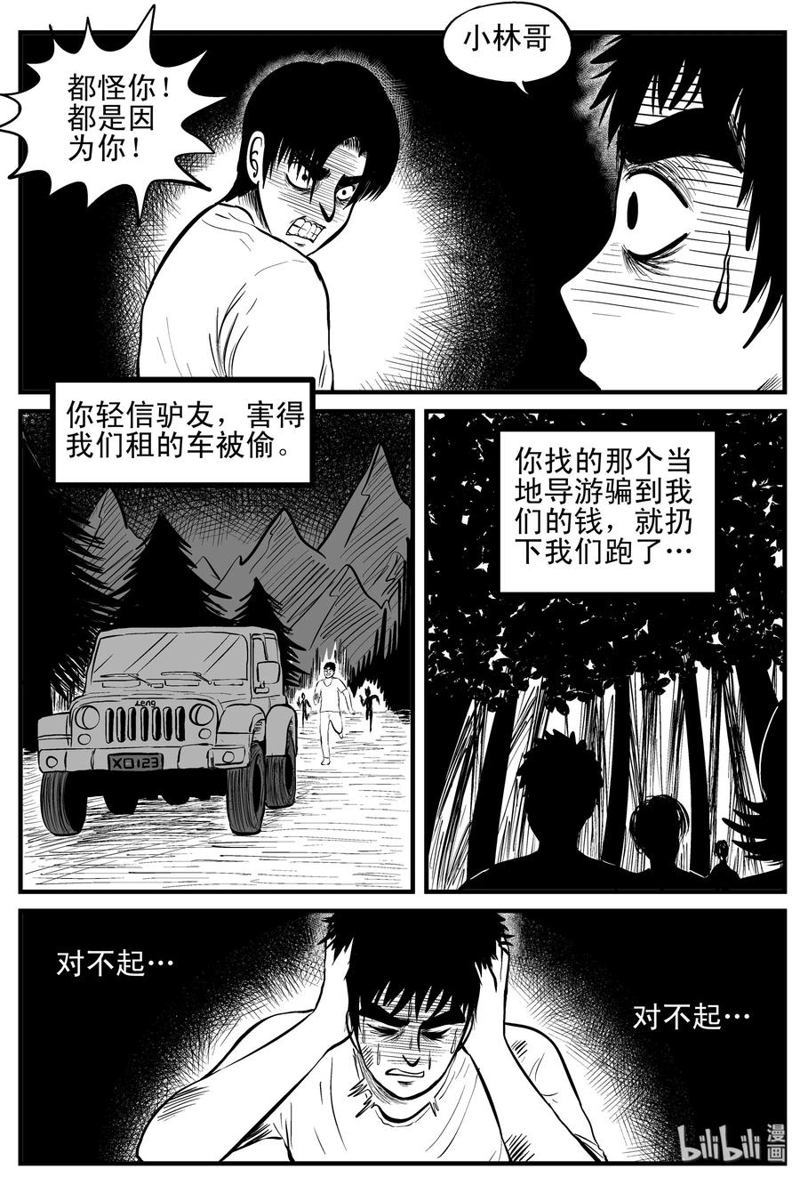 小智怪谈 107 迷失（1） 第14页