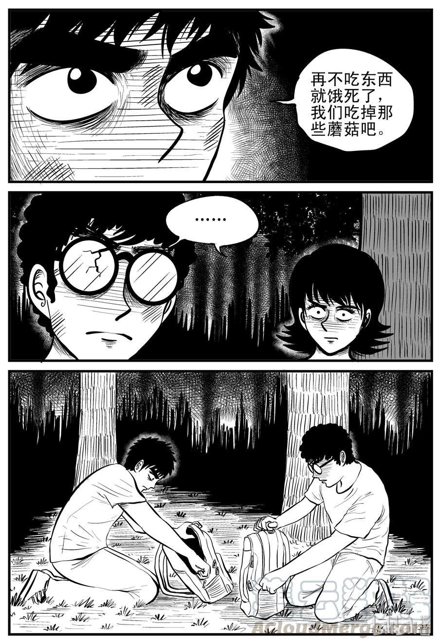 小智怪谈 107 迷失（1） 第19页