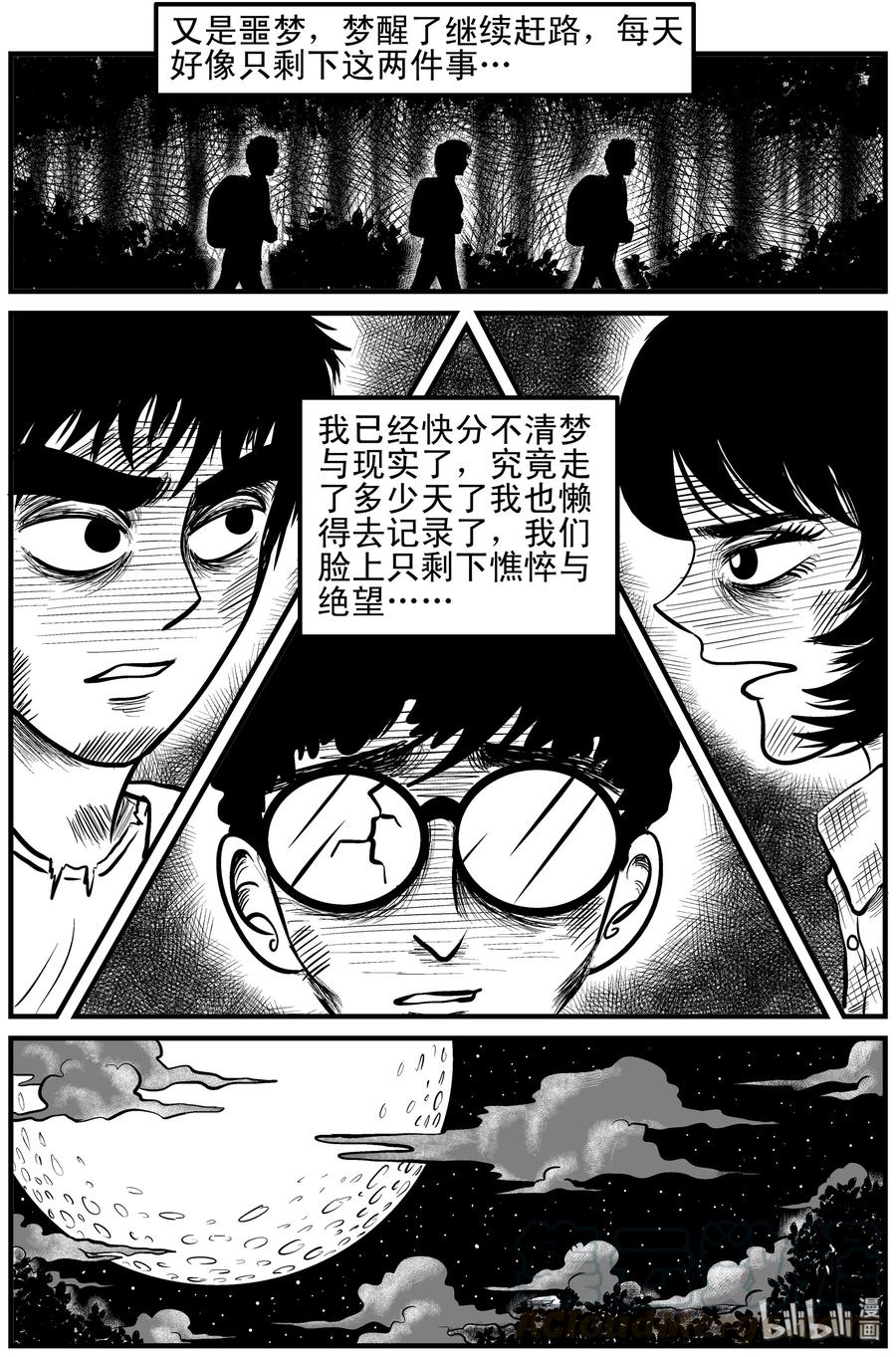 小智怪谈 107 迷失（1） 第16页