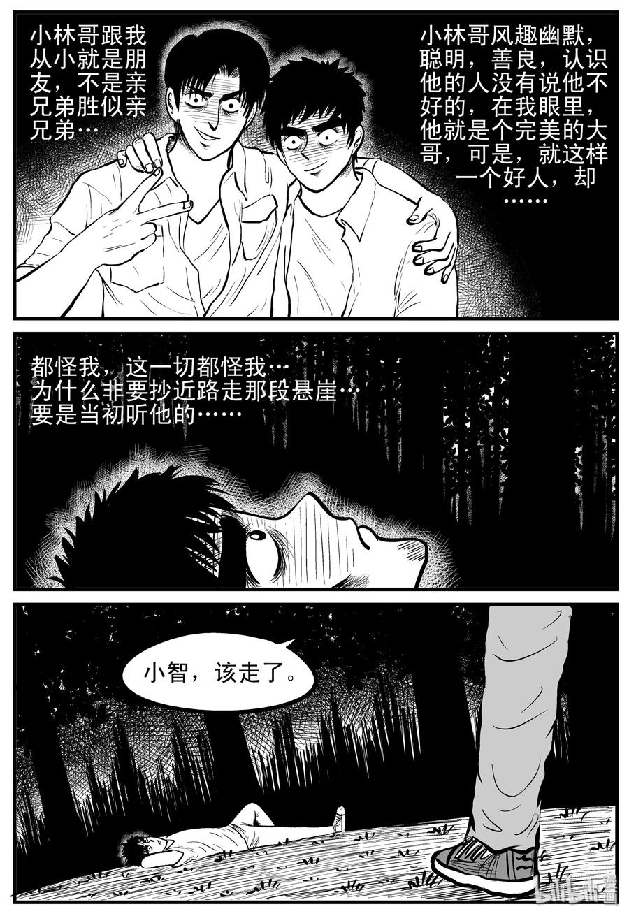 小智怪谈 107 迷失（1） 第9页