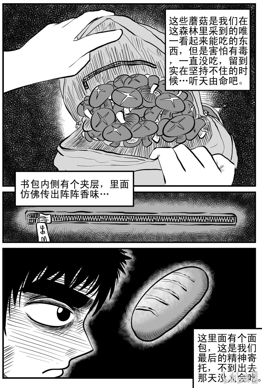 小智怪谈 107 迷失（1） 第20页
