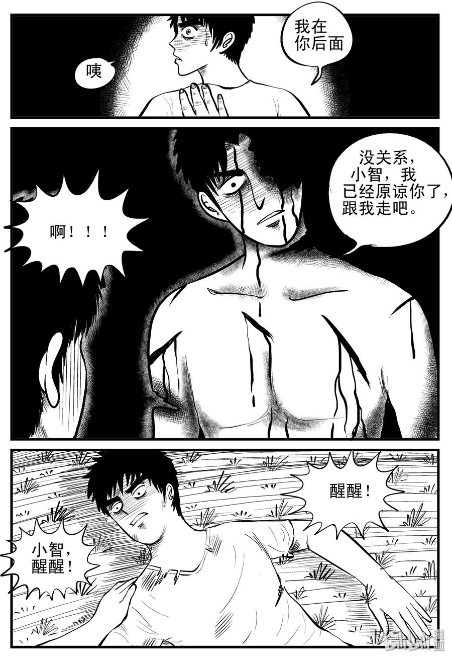 小智怪谈 107 迷失（1） 第15页