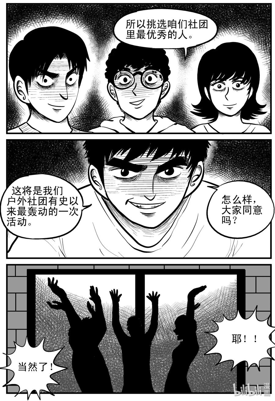 小智怪谈 107 迷失（1） 第3页