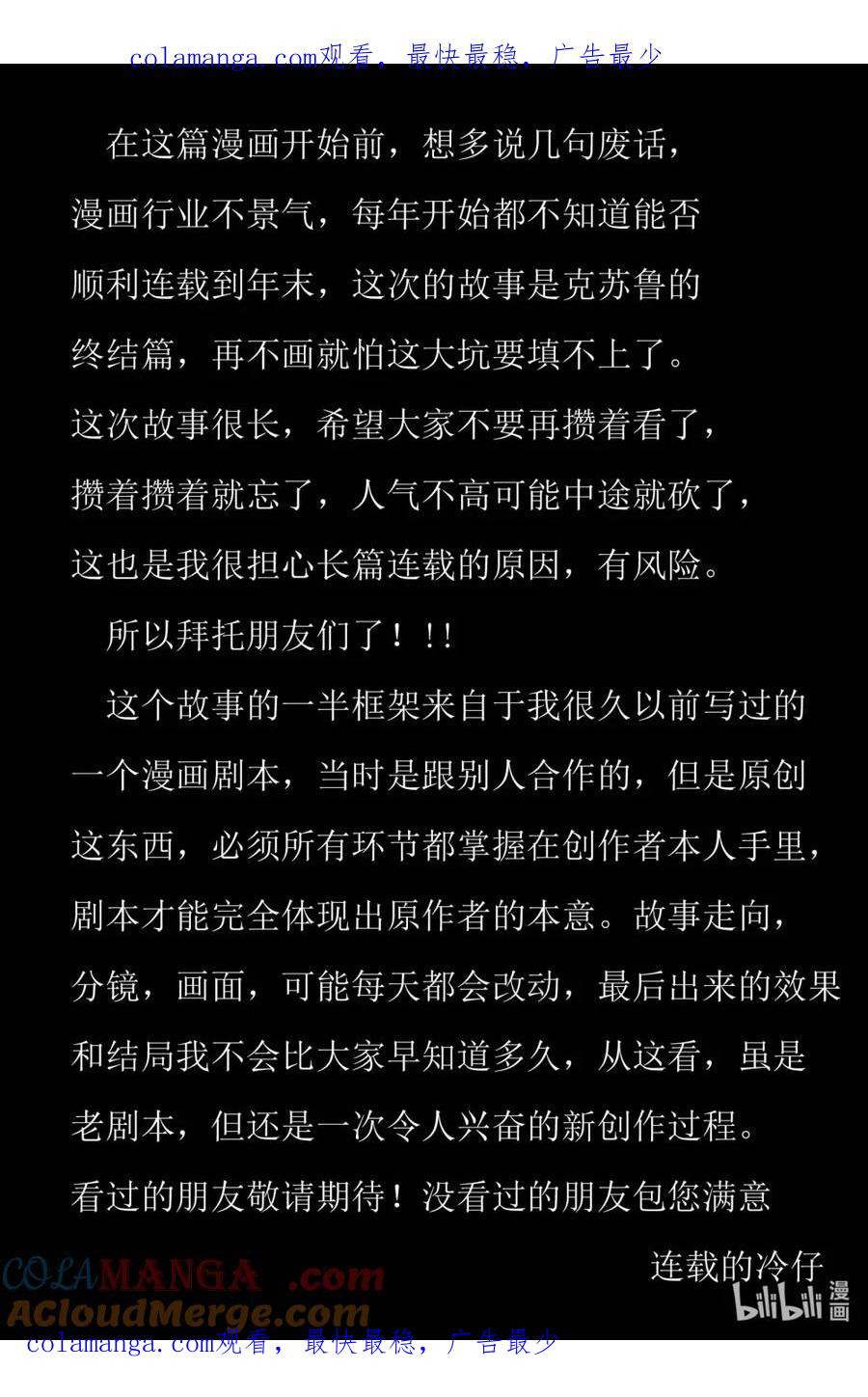 小智怪谈 1080 连载前的小公告 第1页