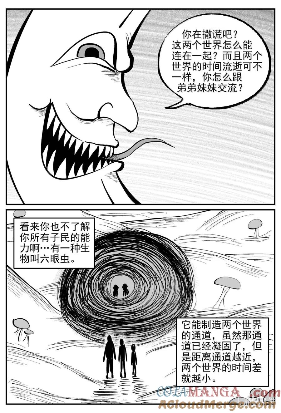 小智怪谈 1081 克苏鲁的末日 第12页