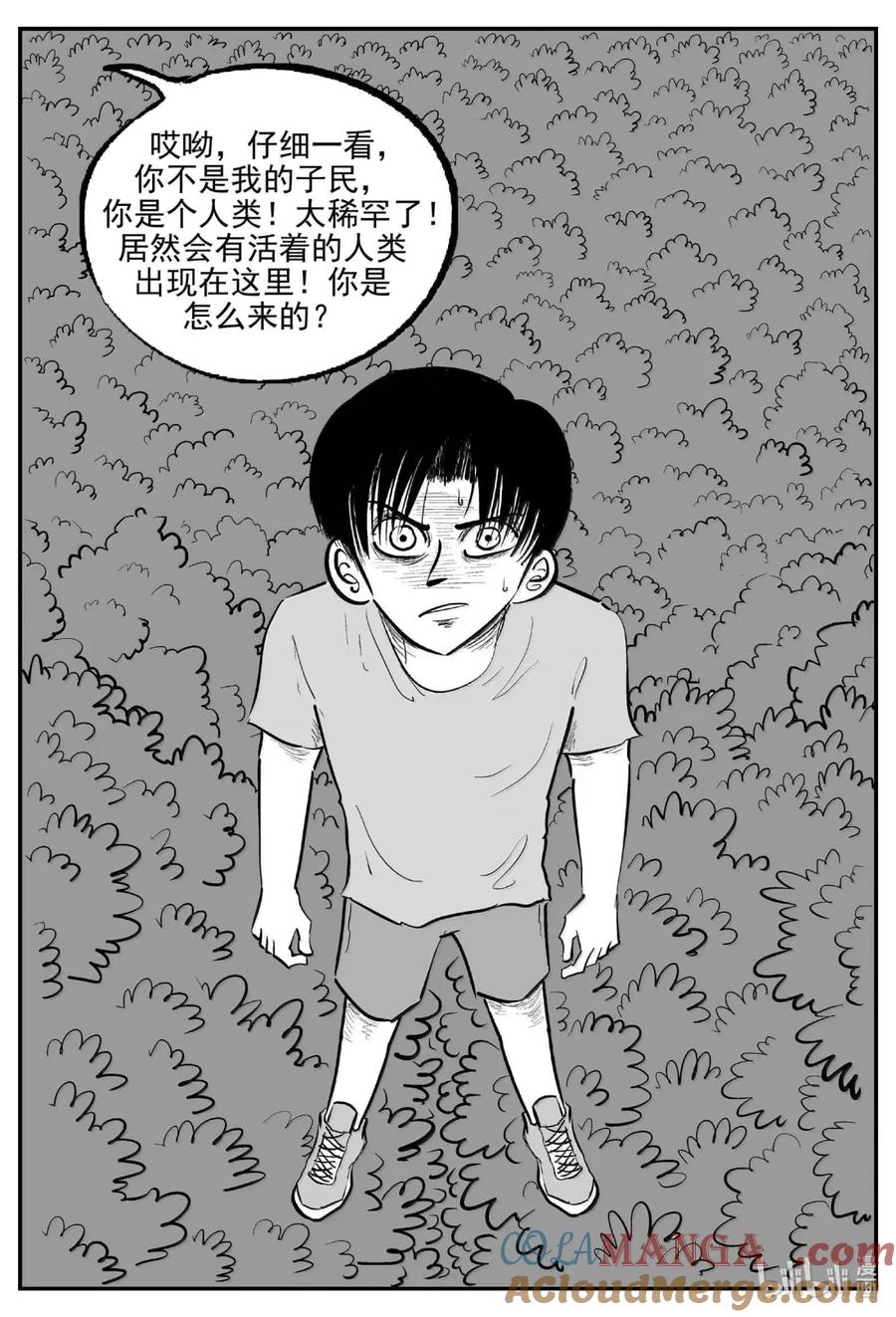 小智怪谈 1081 克苏鲁的末日 第10页