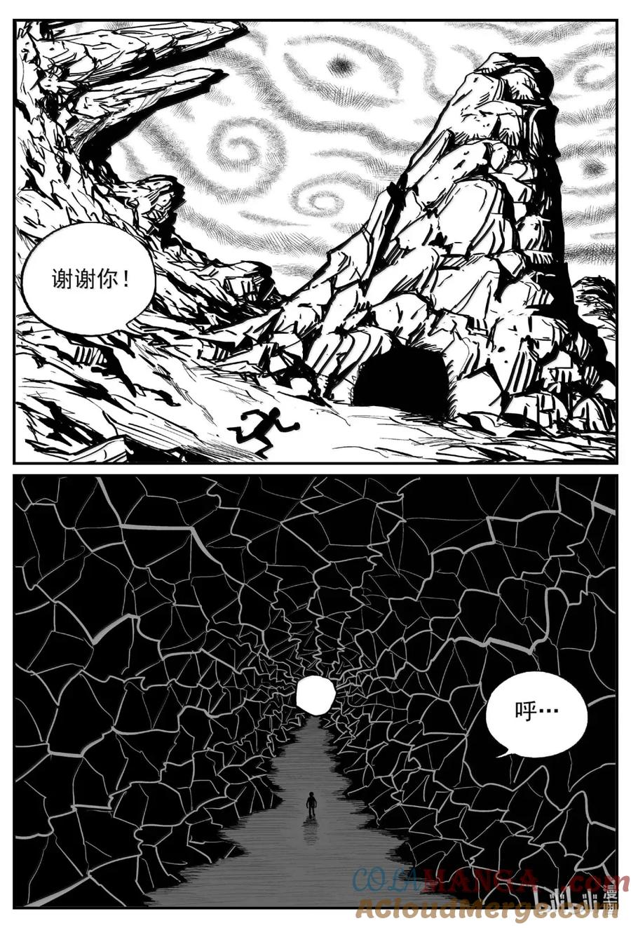 小智怪谈 1081 克苏鲁的末日 第4页