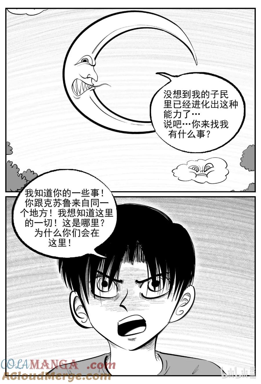 小智怪谈 1081 克苏鲁的末日 第13页