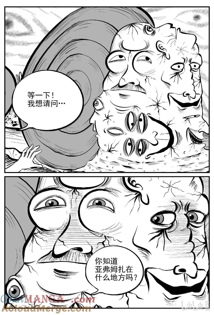 小智怪谈 1081 克苏鲁的末日 第3页
