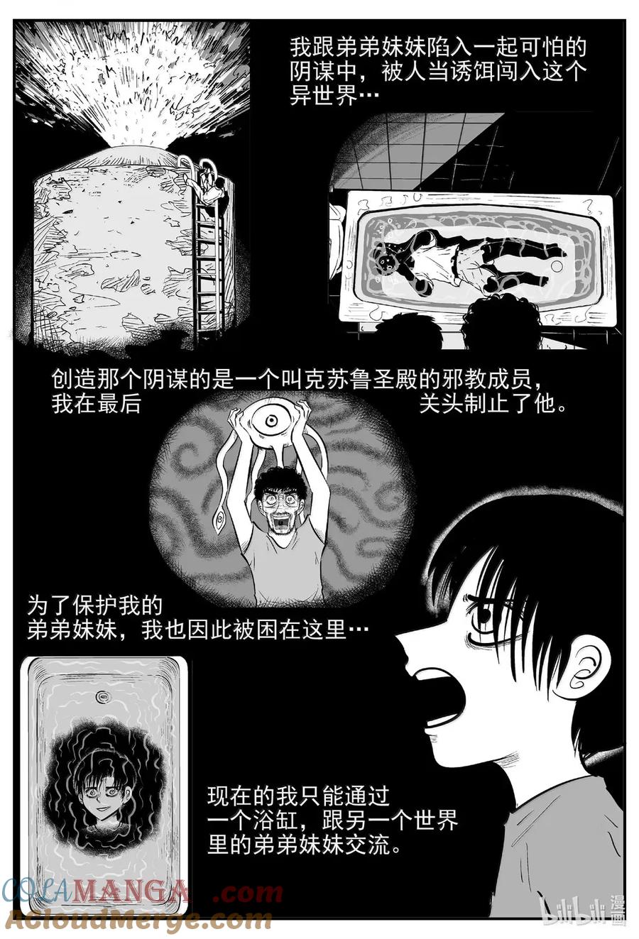 小智怪谈 1081 克苏鲁的末日 第11页