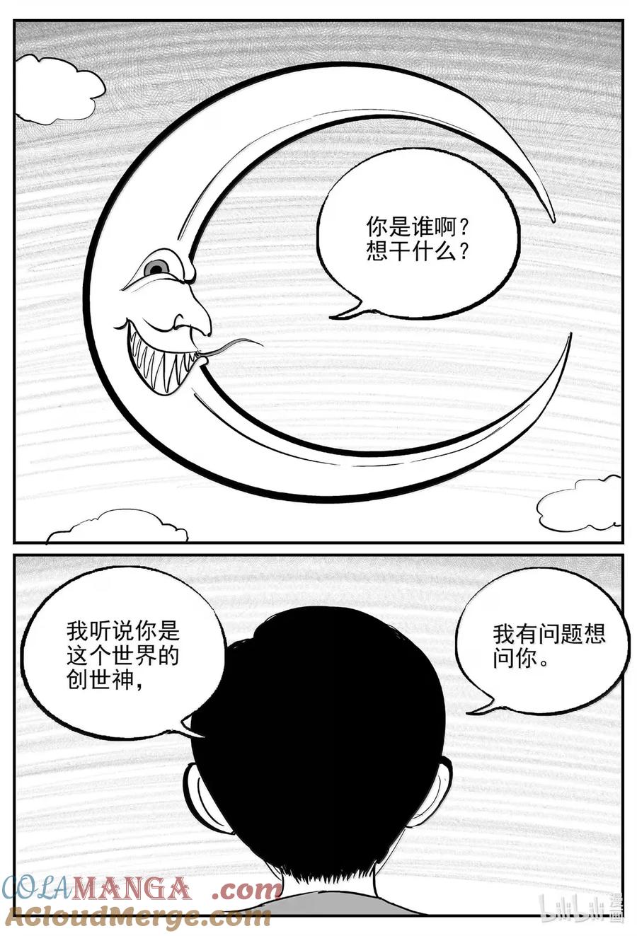 小智怪谈 1081 克苏鲁的末日 第9页