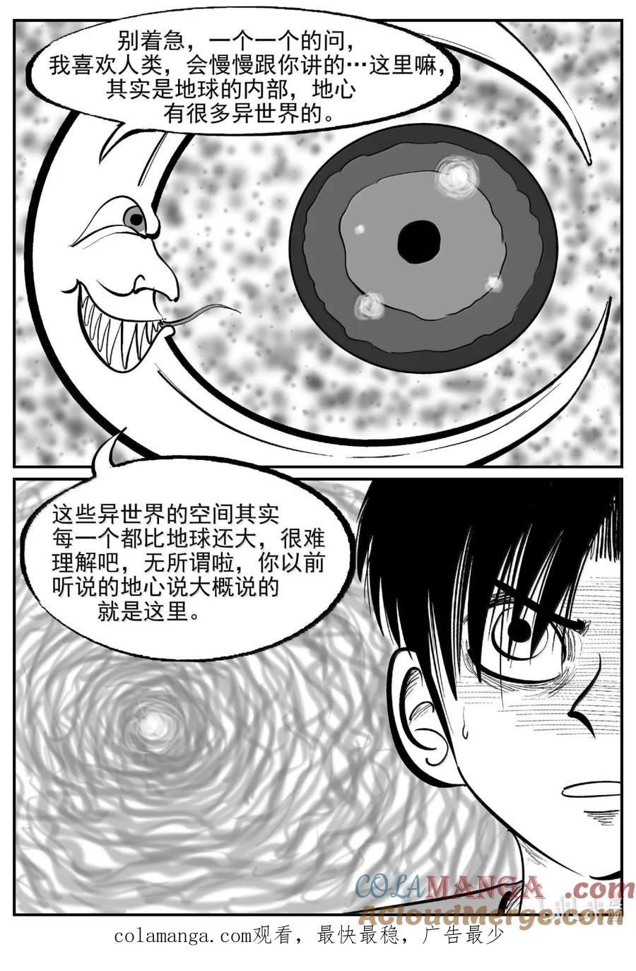 小智怪谈 1081 克苏鲁的末日 第14页