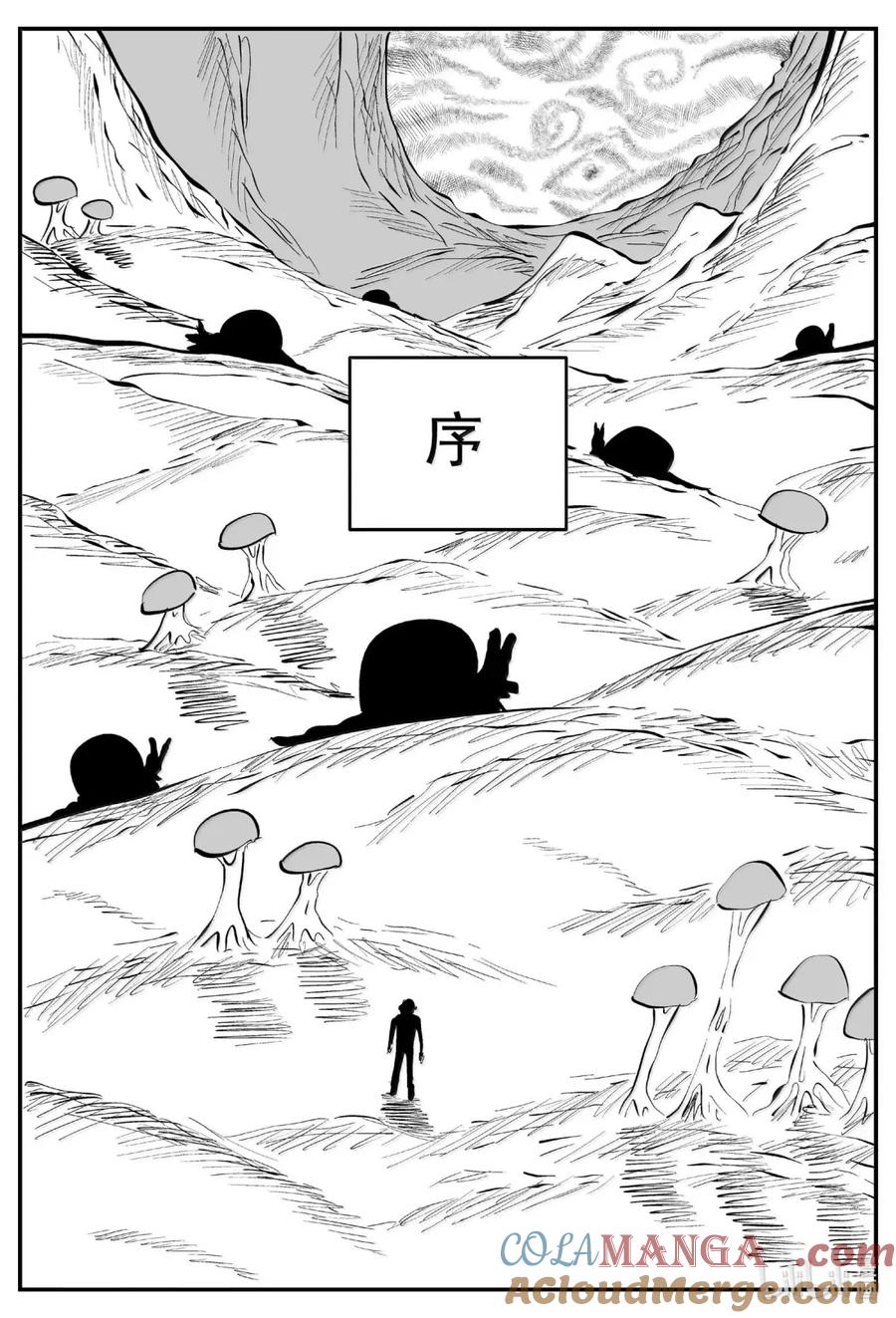 小智怪谈 1081 克苏鲁的末日 第2页