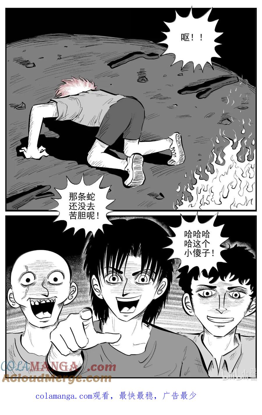 小智怪谈 1085 克苏鲁的末日 第14页